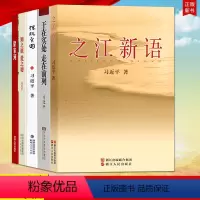 [正版]5册合集梁家河+摆脱贫困+之江新语+干在实处走在前列+知之深 爱之切