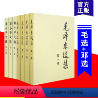 [正版]7册 毛泽东选集+邓小平文选 平装普及本 传诗词文集资本论思想年谱矛盾论实践论持久战党史书籍