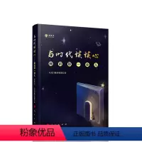 [正版]直发 与时代谈谈心睡前聊一会儿(音频书)人民日报评论部著以轻阅读的方式与主流媒体的担当聚焦剖析当下青年人热点问