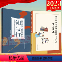 [正版]2本合集2023新书 落实中央八项规定精神警示漫画+落实中央八项规定精神知与行 方正出版社 新时代党的作风建设