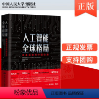 [正版] 人工智能格局:未来趋势与中国位势 魏东经济金融计算机机器学习 互联网产品运营入门教程企业管理T