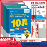[2024版]金考卷五年真题 物理 [全国卷 + 新高考] [正版]2024版金考卷3年5年10年高考真题卷语文数学英语