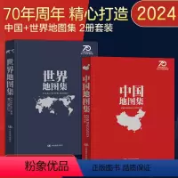 [正版]2024中国世界地图集 锁线精装地图册 领导干部案头工具书 图书馆阅览室常备工具书 地理学习行政区划资料查询
