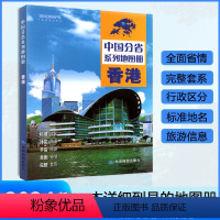 [正版]香港特别行政区地图册 2024年新版 多方位详细概述香港全貌 人文地理 香港旅游交通全集