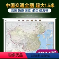 [正版]中国交通全图精装商务挂图 2024版 1.5米X1.1米大尺寸 高速铁路国道航空航海等信息丰富 办公室/会议