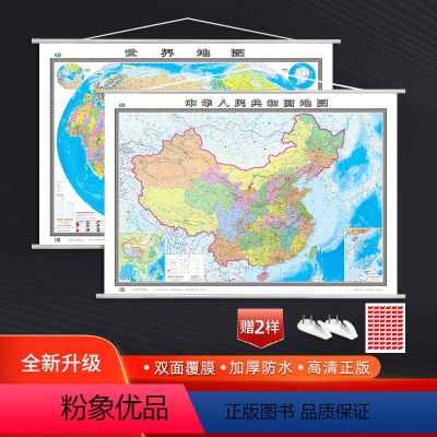 [正版]升级加厚款2023新版 中国地图和世界地图挂图 2张大尺寸1.5*1.1米防水覆膜高清办公室会议室书房通用墙贴