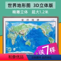 [正版]超大1.2米世界地图3d立体凹凸版 世界地形全新2023版三维沙盘地形图 立体地图挂图 凹凸地形版世界三维地图