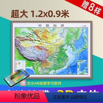 [正版]3D精雕版中国地形图3d凹凸立体版全新2021印刷版 超大1.2米X0.9米 三维立体地图挂图 博目中国地图立