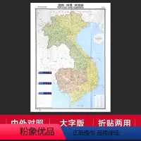 [正版]折贴两用越南老挝柬埔寨地图大字中外对照版1.17mx0.86m大学标注交通旅游景点行政区划参考世界热点国家地图