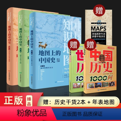 [正版]共3本地图上的中国史 葛剑雄 中国疆域版图变迁从上古到民国时期 中国历史地图册集 历史地理工具资料书高中学生历