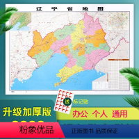 [正版]精装加厚贴墙辽宁省地图贴墙用图2020全新 1.1米长覆膜防水高清信息更新家用办公商务会议室通用交通行政区划参