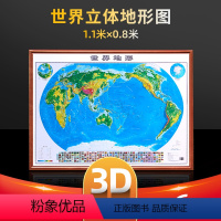 [正版]送6样2021新版 3D立体图 世界地形图3d立体凹凸地图 约1.1x0.8米 精细三维地貌立体地图挂图 中小