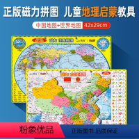 [正版]保证磁性地图拼图 中国地图+世界地图拼图共2张 北斗中号尺寸29*42cm 学生少儿磁性启蒙益智玩具拼图