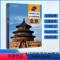 [正版]北京市地图册 2023年新版 多方位详细概述北京市全貌 人文地理 北京市旅游交通全集