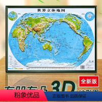 [正版]3D立体世界立体地形地图全新3D凹凸立体学生用地理三维世界地形地貌模型模板山脉办公室装饰画挂图