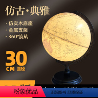 [正版]30cm仿古地球仪 高清仿古双语印刷标准教学AR儿童启蒙 办公室客厅家居装饰摆件创意礼物