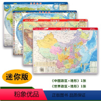 [正版]共2张迷你版 2023版中国世界套装地图全新版政区和地形地图二合一小号型便携带中小学生地理学习桌面速查高清地图