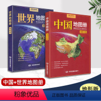 [正版]共2本2023中国世界地图册地形版 全新 初高中学生地理学习参考34分省区地形图全国城市交通世界国家基本概况地