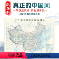 [正版]水墨装饰版 中国地图2020全新 1.1米×0.8米 泼墨山水画中国风格创意地图 办公室家庭水墨画装饰画地图贴