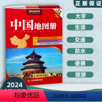 [正版]2024新版中国地图册大字升级版大幅面地图内容丰富便阅读34的省区地图 全新行政区划和交通状况 实用中国地图册