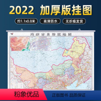 [正版]2022新版内蒙古自治区地图挂图 行政区划详细到部分乡镇街道高速公路服务区铁路机场港口交通旅游景点