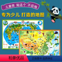 [正版]共2张中国世界少儿版知识地图水晶版套装 高清儿童地理启蒙知识卡通益智科普百科墙贴装饰画小学生地理趣味地图