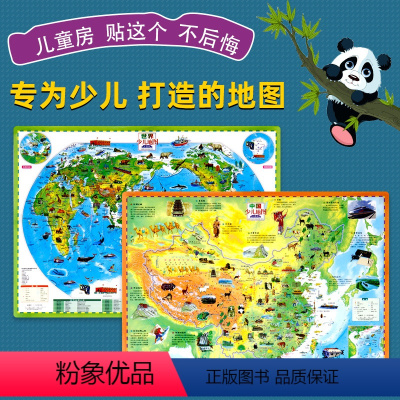 [正版]共2张中国世界少儿版知识地图水晶版套装 高清儿童地理启蒙知识卡通益智科普百科墙贴装饰画小学生地理趣味地图