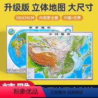 [正版]精雕加大版2023地图世界和中国地图3d立体凹凸地形图 超大106x76cm挂画 初中高中地理学生学习三维浮雕