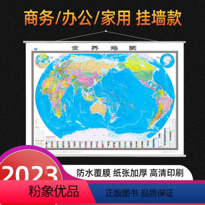 [正版]2023新版世界地图挂图超大1.5*1.1米高清防水加厚世界行政区划国家各国交通大尺寸办公室客厅书房学生学