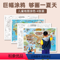 [正版]中国地图和世界地图儿童版 手绘地图 巨幅儿童少年幼儿园手绘填色涂鸦画画彩绘本地图共4张 涂色成人解压 中国地图