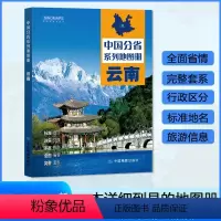 [正版]云南省地图册 2023年新版 多方位详细概述云南全貌 人文地理 云南省旅游交通全集