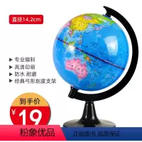 [正版]地球仪直径14.2cm世界小学生初高中学生地理学习地球仪中小号 高清高中生教学 儿童开学礼物家居书桌摆件