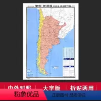 [正版]折贴两用智力阿根廷地图大字易读中外对照版约1.17mx0.86m大学标注交通旅游景点行政区划参考世界热点国家地