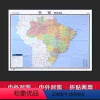 [正版]折贴两用巴西地图大字易读中外对照版约1.17mx0.86m大学标注交通旅游景点行政区划参考世界热点国家地图 纸