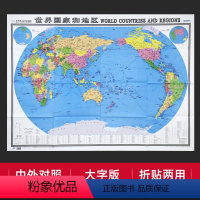 [正版]中外对照世界国家和地区大字版折贴两用世界热点国家地图各国边界 首都 重要城市 首都 面积人口等行政区划参考纸质