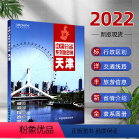 [正版]2022新版天津市地图册 含天津城区街道地铁路线景点地形地貌概况自助自驾旅游交通旅游 天津行政区划详细到部分乡