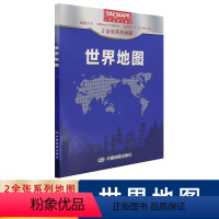 [正版]2024年新版 世界地图 2全张系列地图盒装折叠便携纸质贴图 大尺寸约1.5米*1.1米 比例尺1:25 00