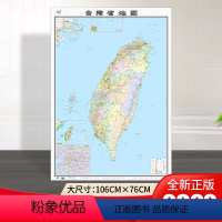 [正版]加厚版台湾省地图2022年新版106*76厘米贴图高清防水家用商务办公台湾交通旅游行政区划地图