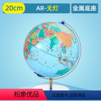 [正版]北斗ar地球仪20cm AI智能语音互动儿童启蒙礼品中小学生课堂教学实用3d立体悬浮AR黑科技摆件-G2065