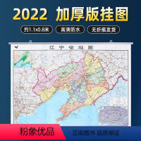 [正版]辽宁省2022全新版地图挂图 双面覆膜防水加厚挂杆高清印刷 家用商务办公室会议室行政区划交通线路旅游地图