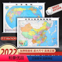 [正版]2022年全新中国地图和世界地图挂图双面覆膜防水高清加厚大尺寸无折痕高中初中小学生学习教学办公会议家用书房客厅