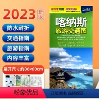 [正版]2023年新版 喀纳斯旅游交通地图 新疆旅游地图 新疆概况 旅游景点介绍 旅游路线规划 折叠防水地图 方便携带