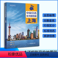 [正版]上海市地图册 2024年新版 多方位详细概述上海市全貌 人文地理 上海旅游交通全集