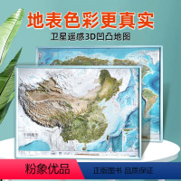 [正版]共2张地图世界和中国地图中小学生地理地形图58x43cm课堂家用 3d立体凹凸地图挂图卫星遥感影像图浮雕 真