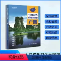 [正版]广西地图册 2023年新版 多方位详细概述广西全貌 人文地理 广西旅游交通全集