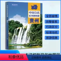 [正版]贵州省地图册 2023年新版 多方位详细概述贵州全貌 人文地理 贵州旅游交通全集