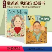 [正版] 英文原版绘本 My Dad My Mum 我爸爸我妈妈 家庭关系情商管理2册 安东尼布朗 Anthony