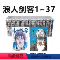[正版]台版漫画 浪人剑客 1-37 共37册 井上雄彦 井上雄彦作品书籍 尖端出版 全新 浪客剑心 绿山墙动漫
