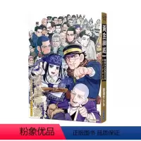 [正版]即发 台版漫画 黄金神威FANBOOK 探究者们的纪录 全 尖端出版 绿山墙动漫