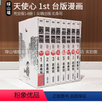 [正版]即发 台版漫画 天使心1st 典藏版 盒装套书 1-8册 首刷附赠品 赠海报 天使之心 猫眼同作者 北条司